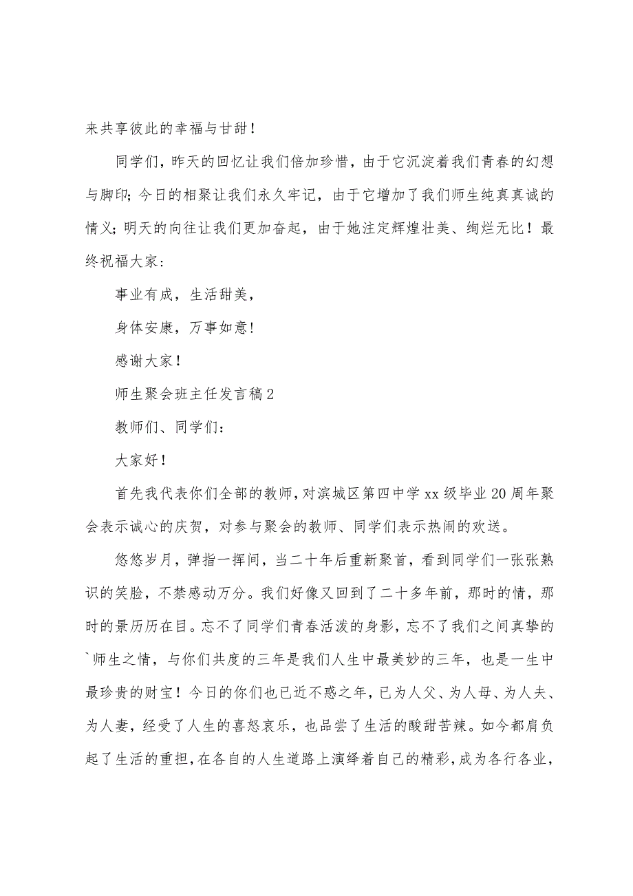 师生聚会班主任发言稿(3篇).docx_第3页