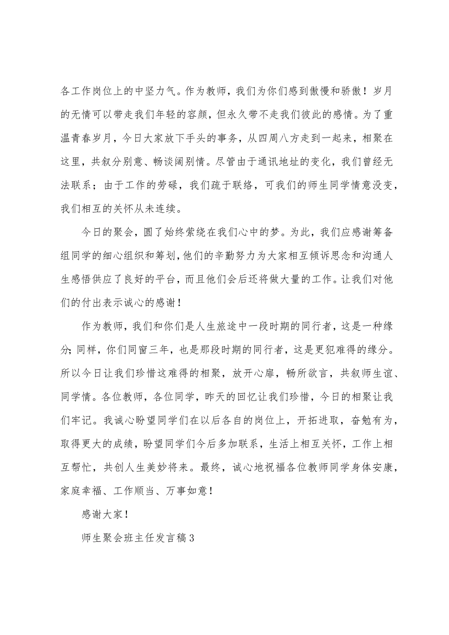 师生聚会班主任发言稿(3篇).docx_第4页