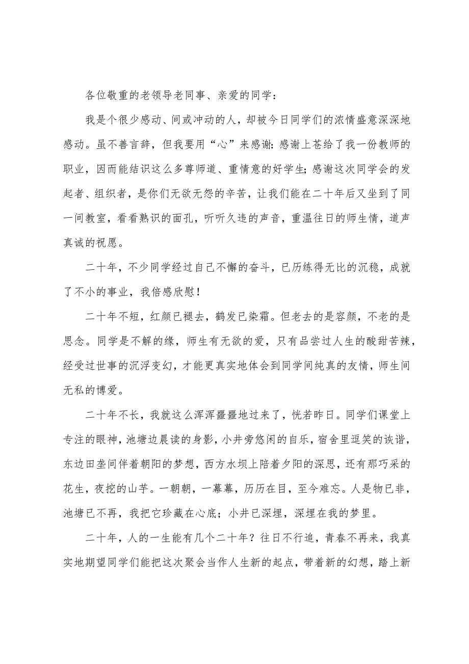师生聚会班主任发言稿(3篇).docx_第5页