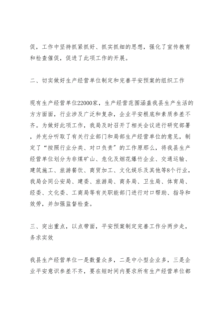 2023关于制定和完善安全生产事故应急预案总结.doc_第2页