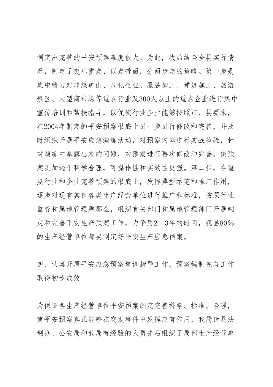 2023关于制定和完善安全生产事故应急预案总结.doc_第3页