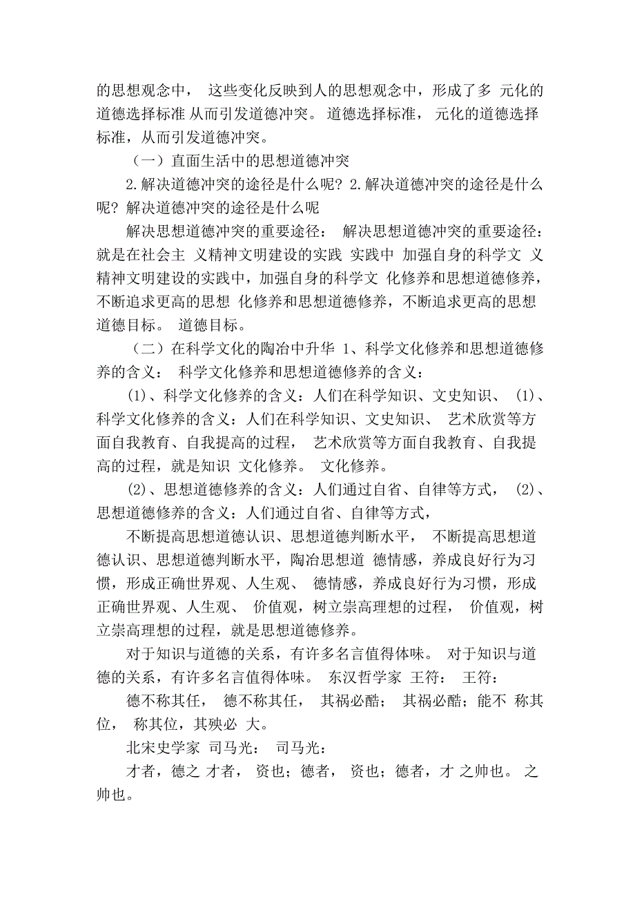 思想道德修养与科学文化修养.doc_第2页