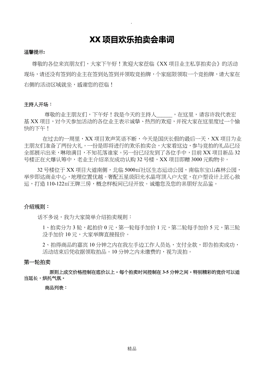 家电0元拍卖串词_第1页