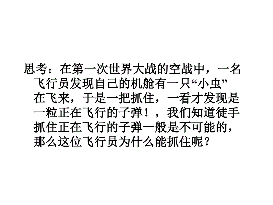 12运动的描述2_第1页