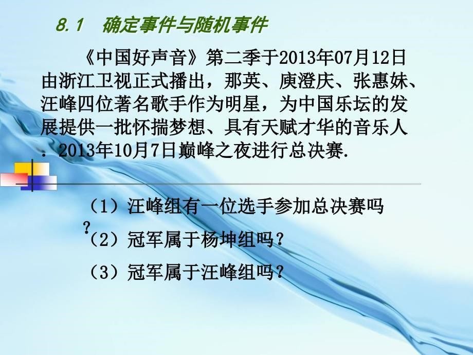 2020【苏科版】八年级下册数学：8.1确定事件与随机事件参考课件_第5页