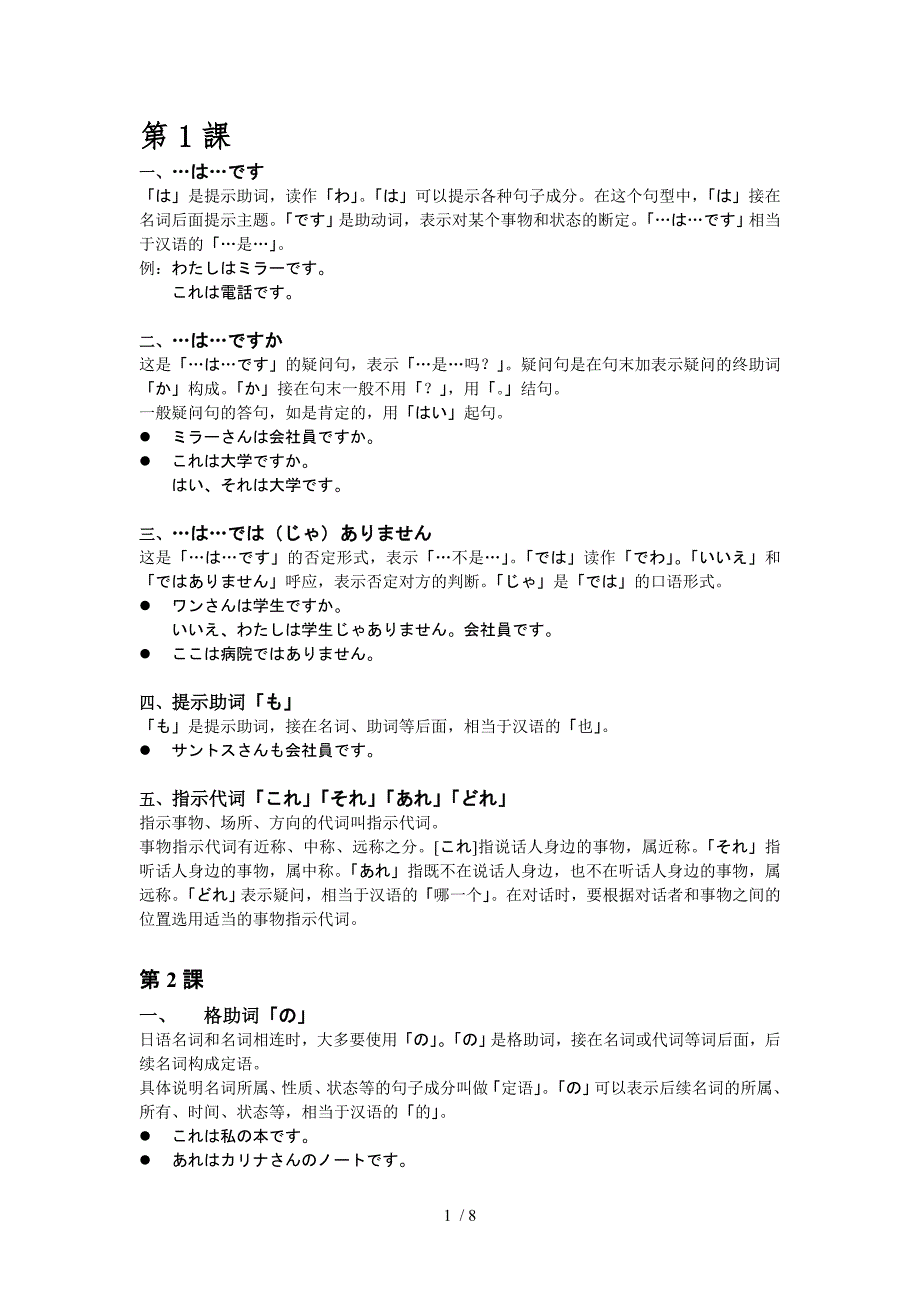 大家的日语1-语法总结_第1页