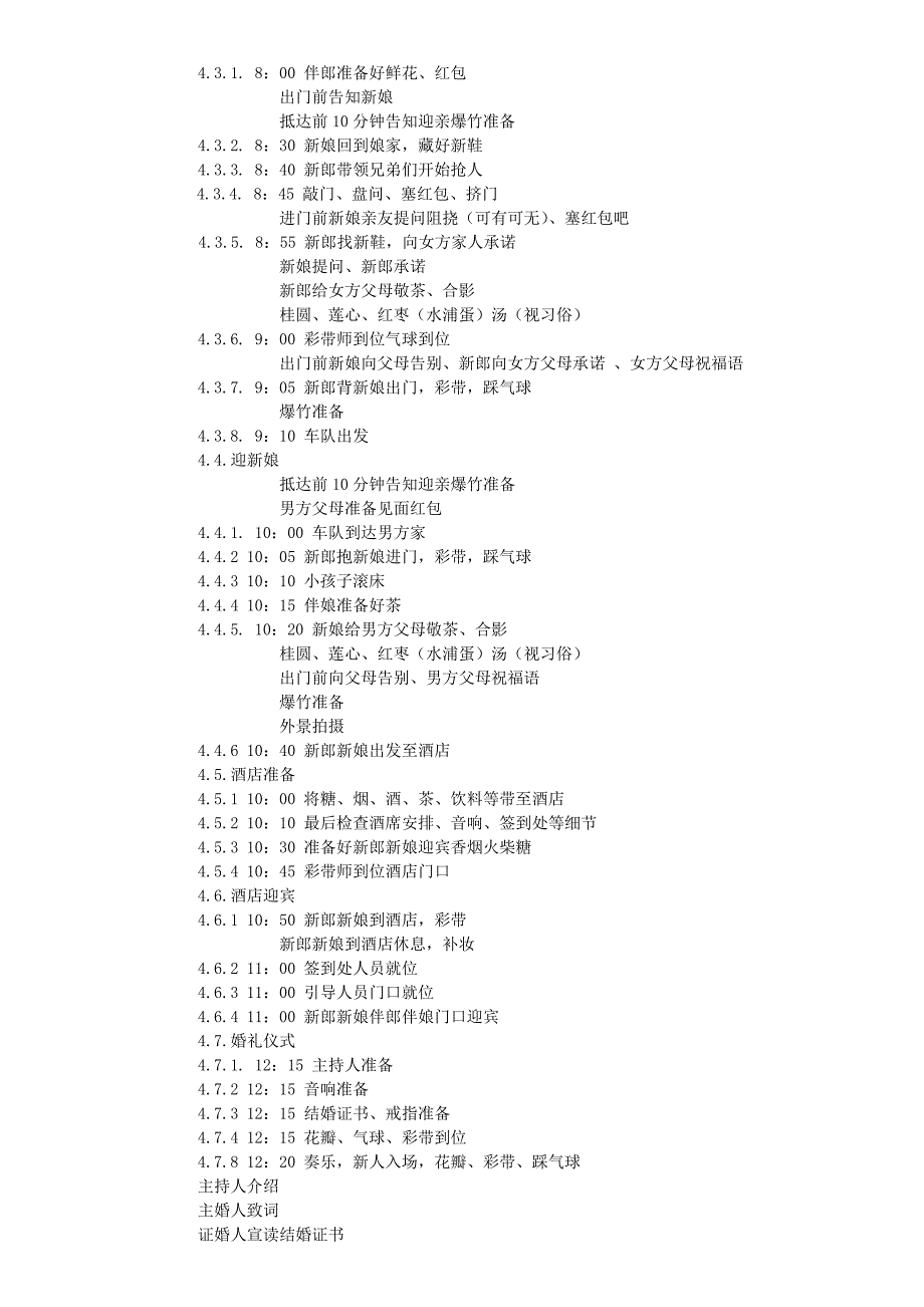 结婚流程 (2).doc_第4页