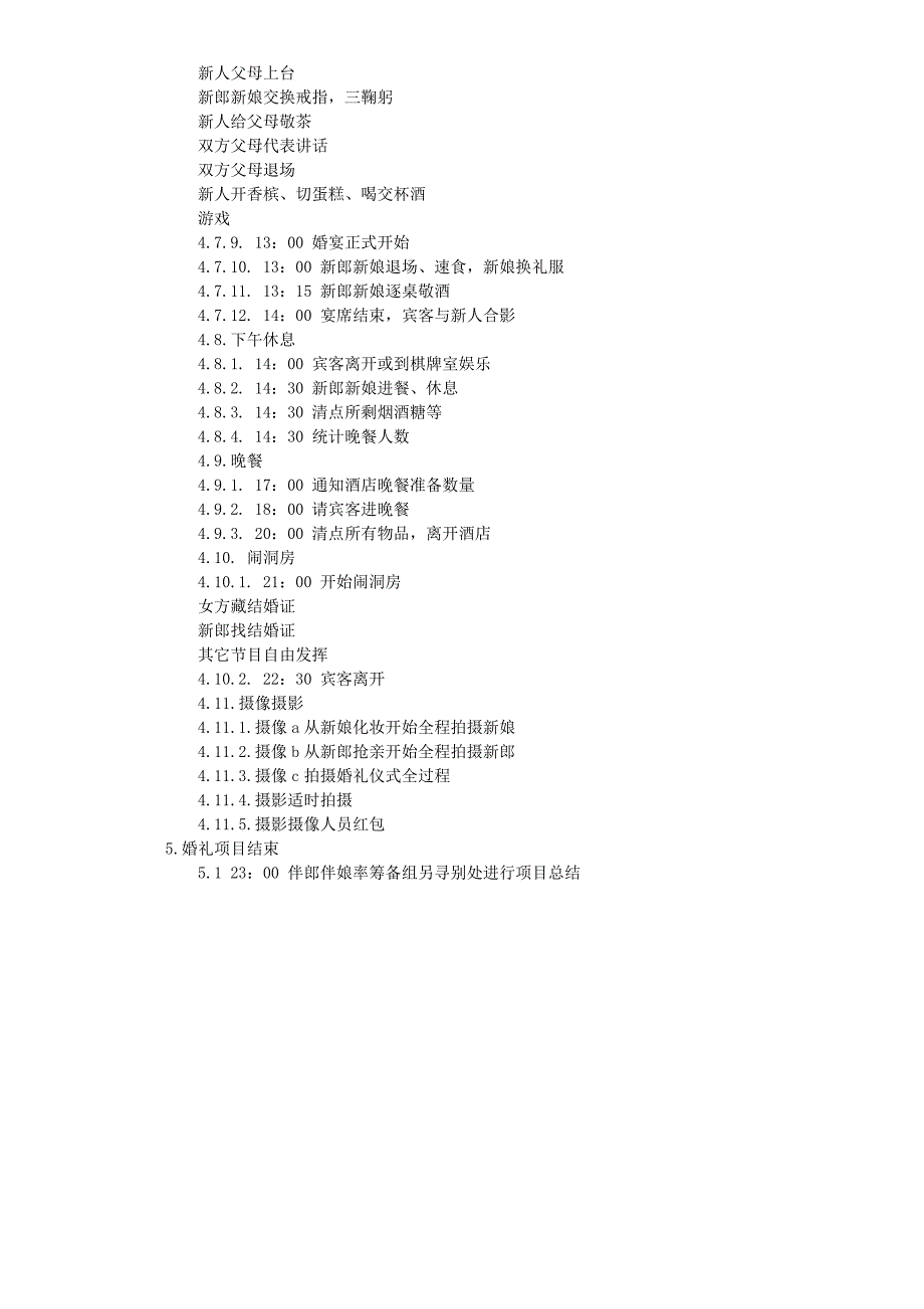 结婚流程 (2).doc_第5页