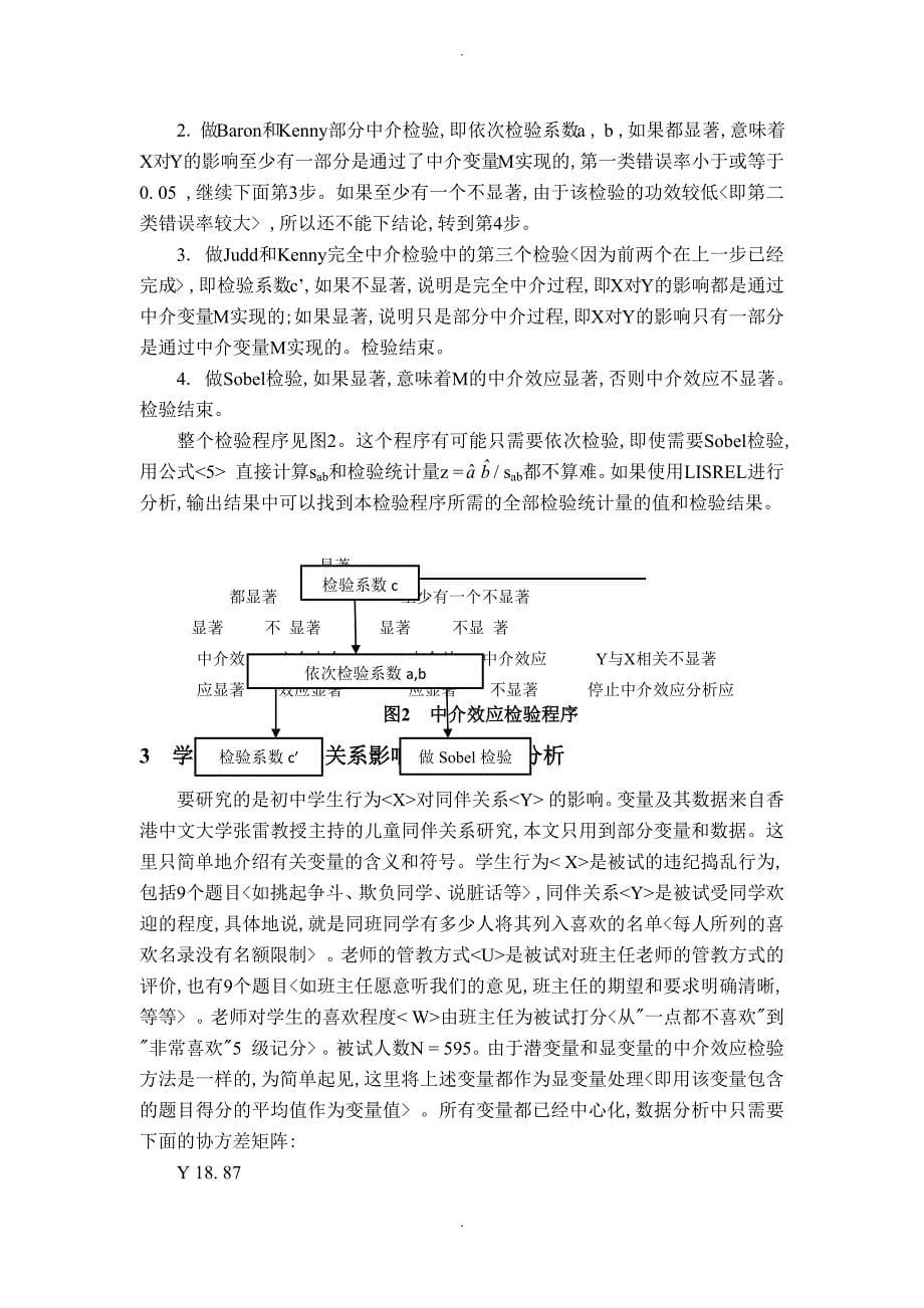 中介效应分析方法_第5页