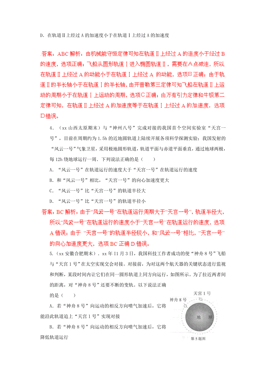 2019-2020年高考物理高考与模拟题分类解析 专题15 宇宙探测.doc_第4页