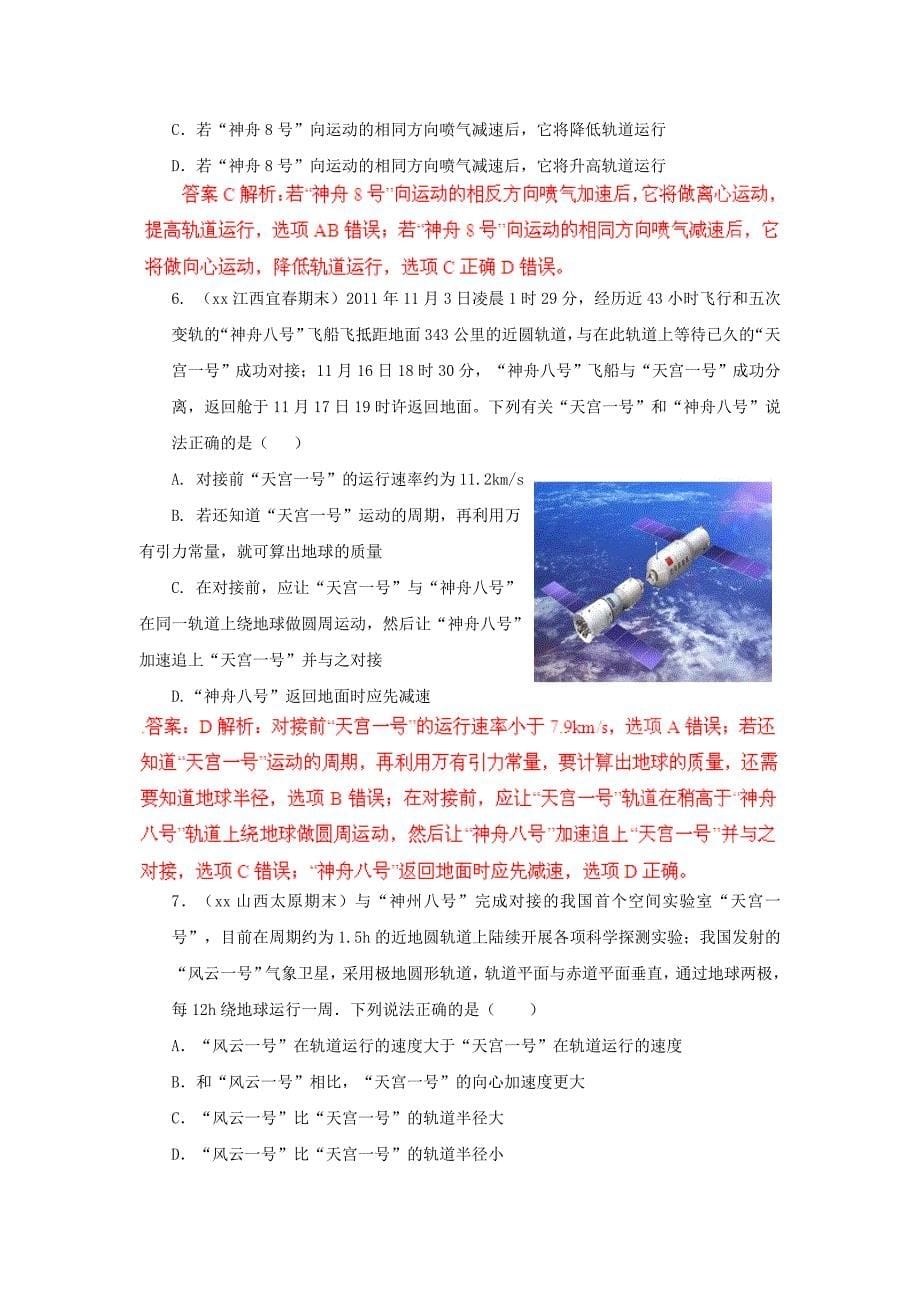 2019-2020年高考物理高考与模拟题分类解析 专题15 宇宙探测.doc_第5页