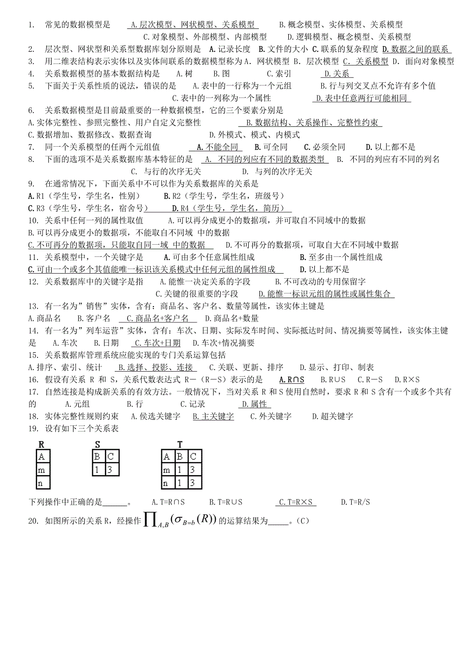 数据库课后练习及答案_第2页