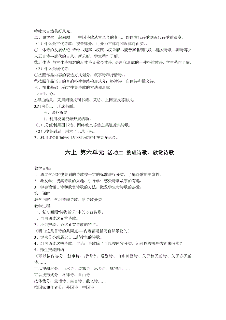 新课标人教版小学语文六年级上册第六单元专题：综合性学习《轻叩诗歌的大门》教学建议及优秀教案_第4页