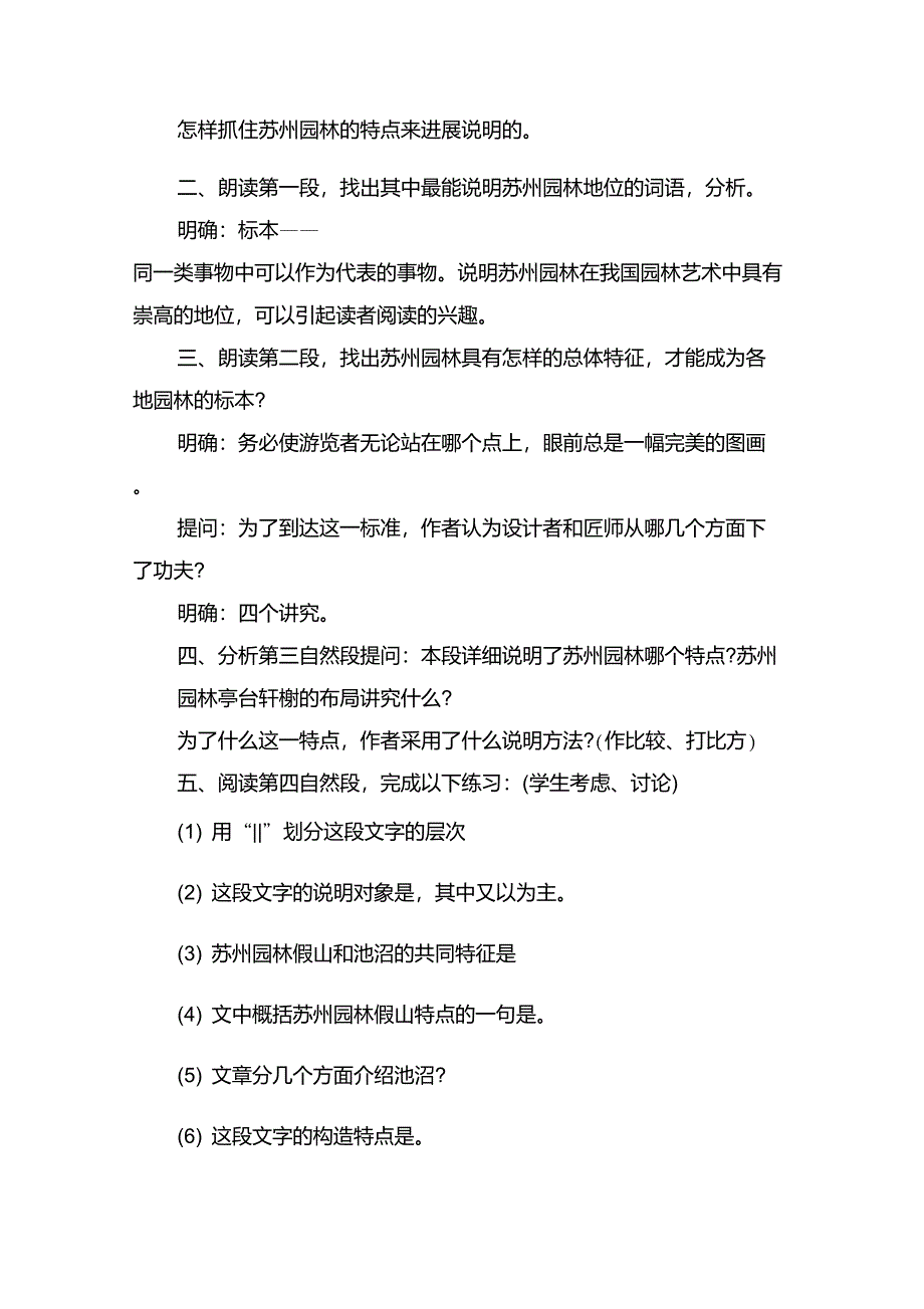 《苏州园林》教案范文_第2页