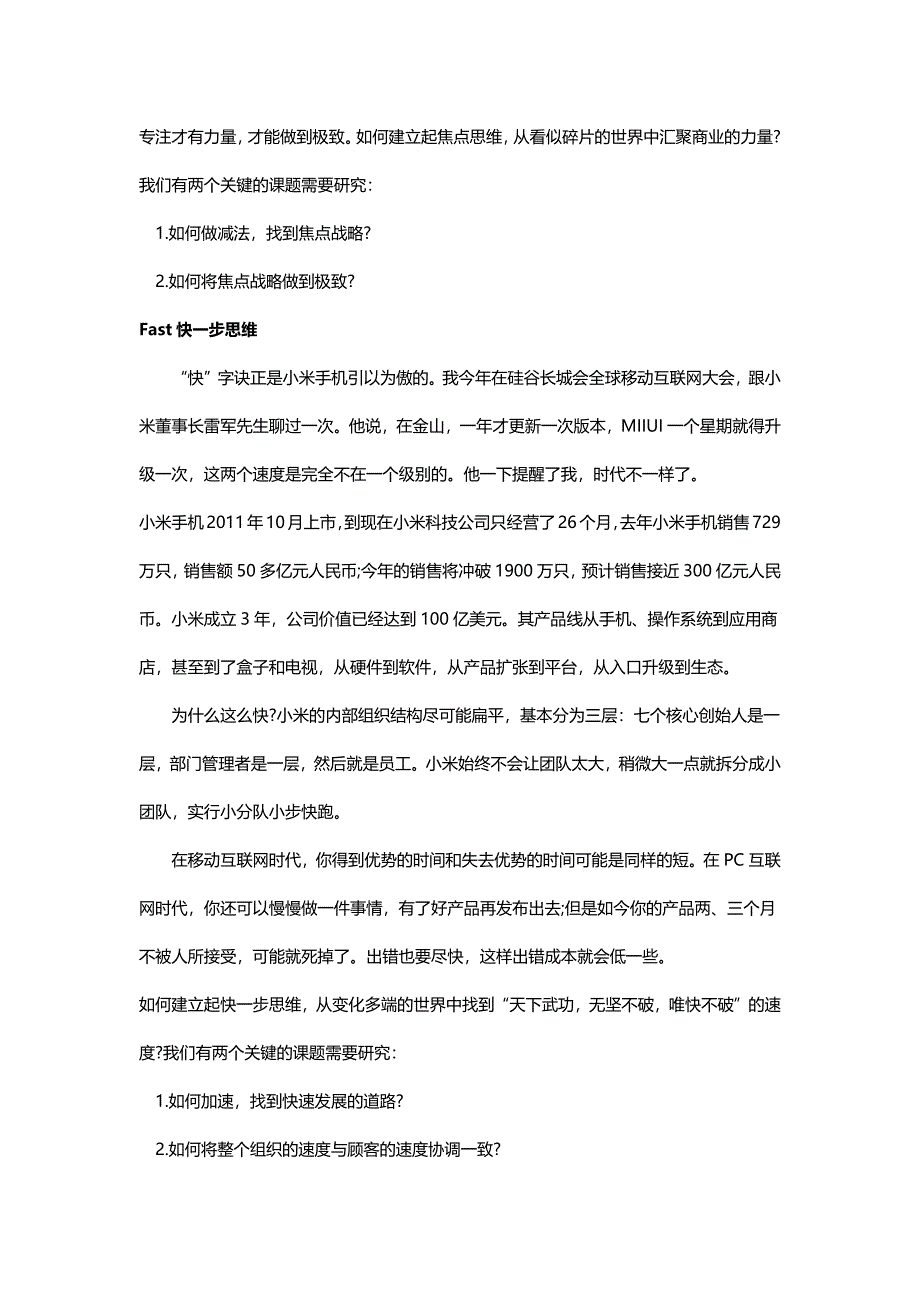 传统消费要有这5F思维,才够混移动互联网_第4页