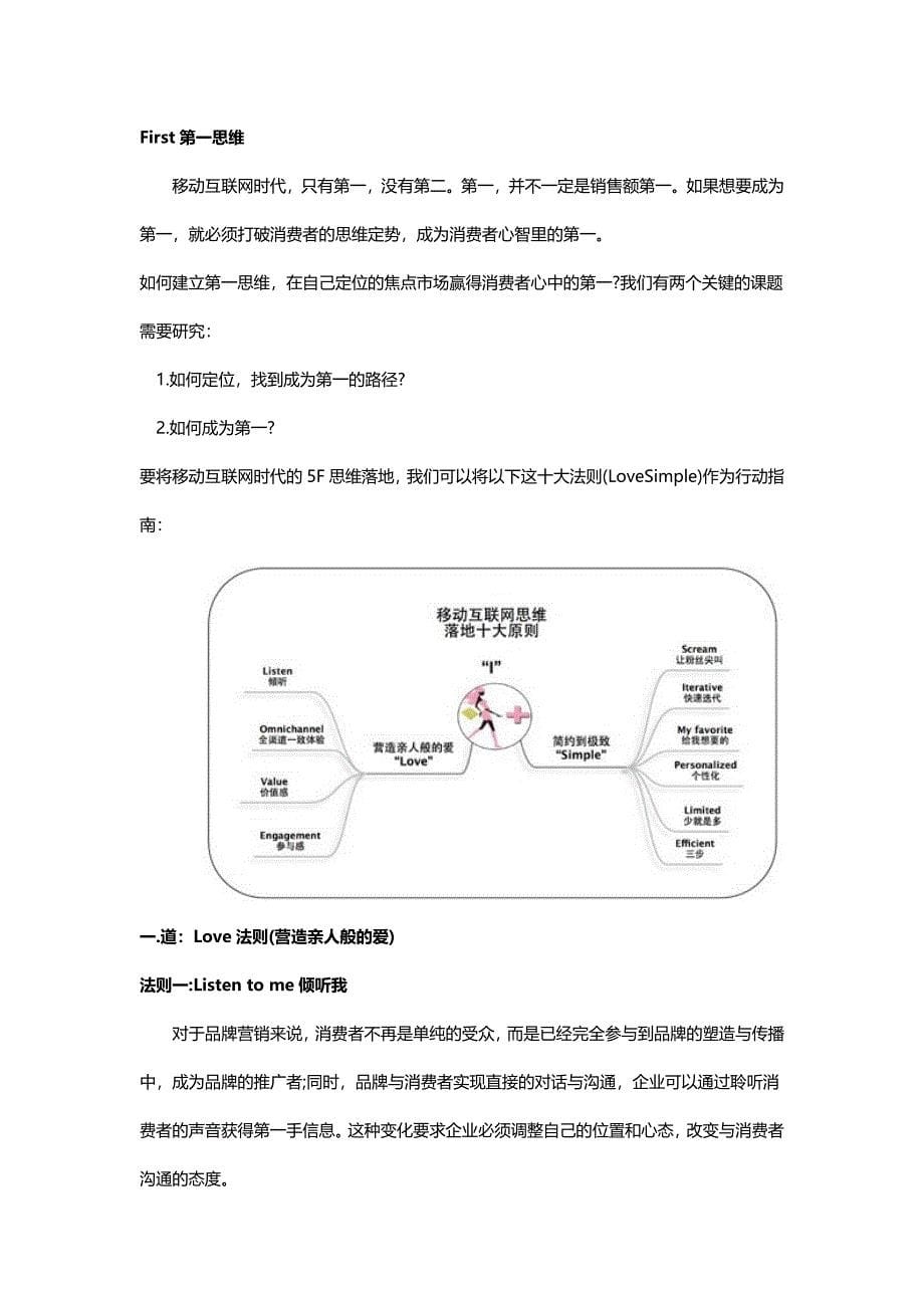 传统消费要有这5F思维,才够混移动互联网_第5页