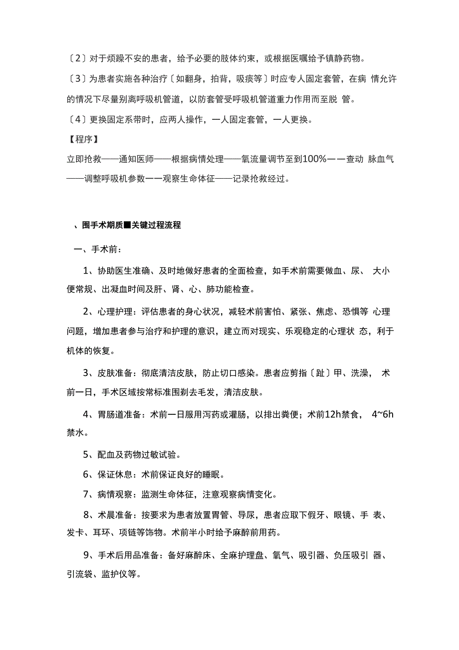 手术室应急预案(更新版)_第4页