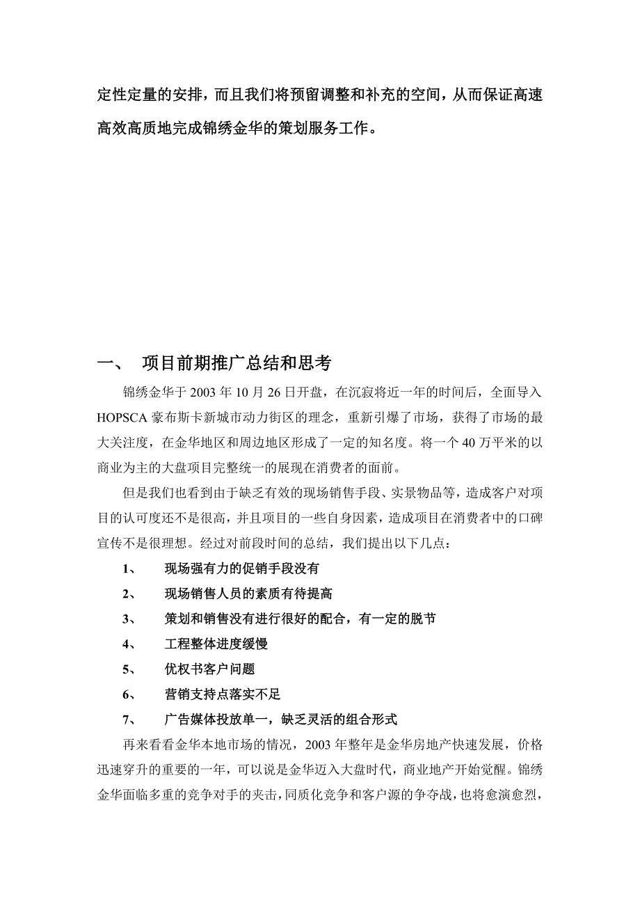 锦绣金华二零零四年年度营销推广报告_第2页