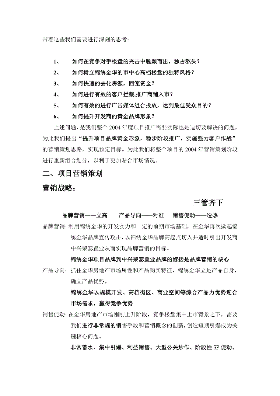 锦绣金华二零零四年年度营销推广报告_第3页