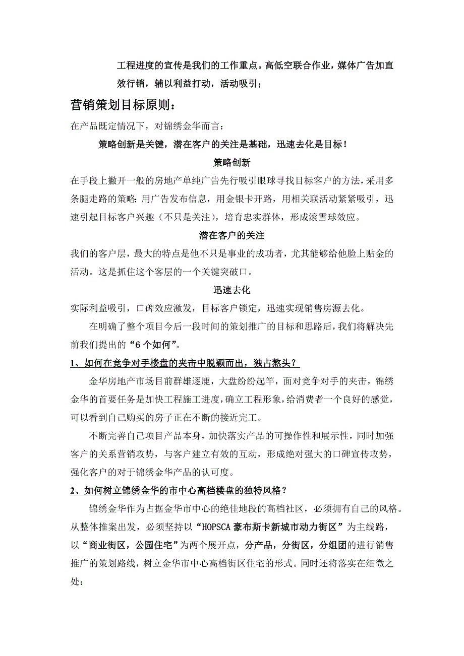 锦绣金华二零零四年年度营销推广报告_第4页