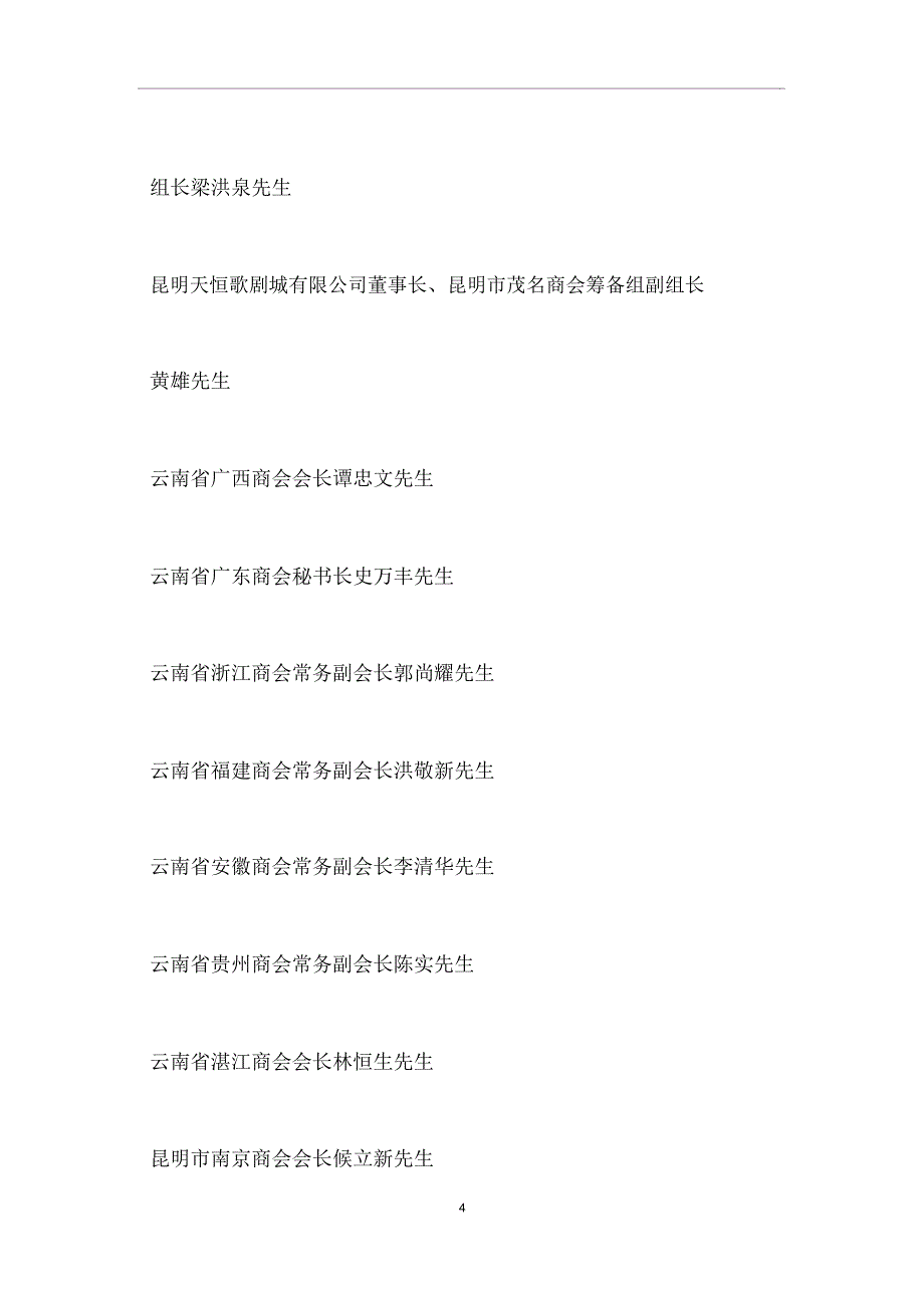 商会成立贺信模板_第4页