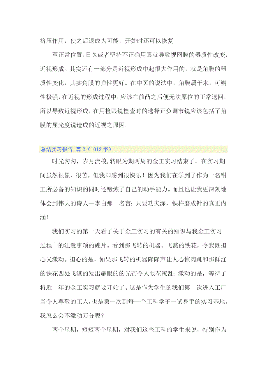 精选总结实习报告模板9篇_第2页