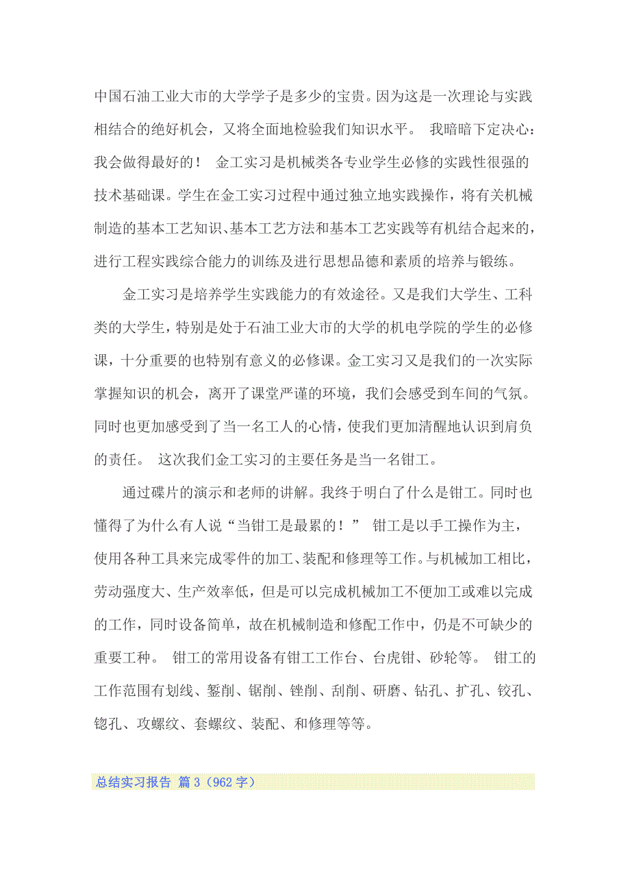 精选总结实习报告模板9篇_第3页