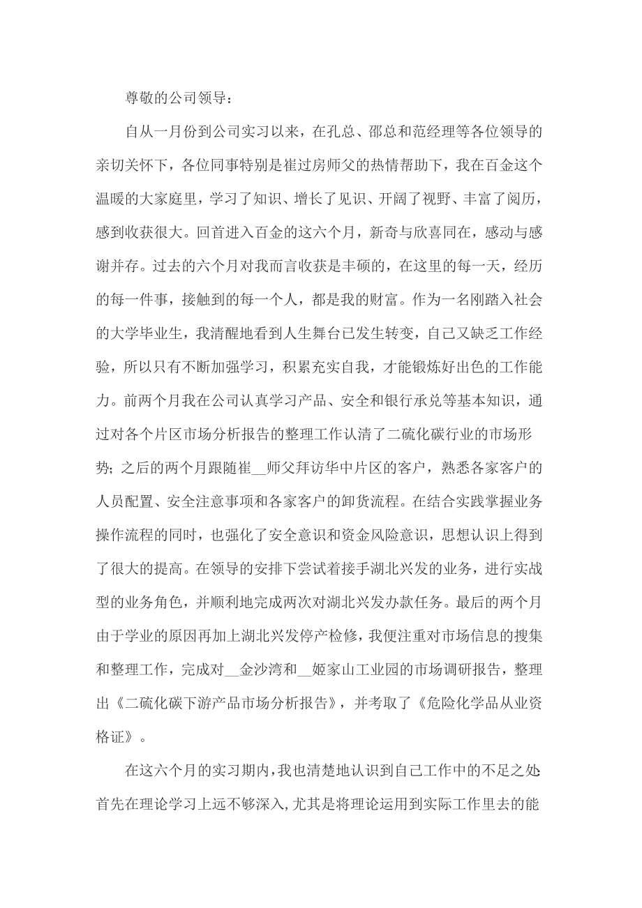 精选总结实习报告模板9篇_第4页