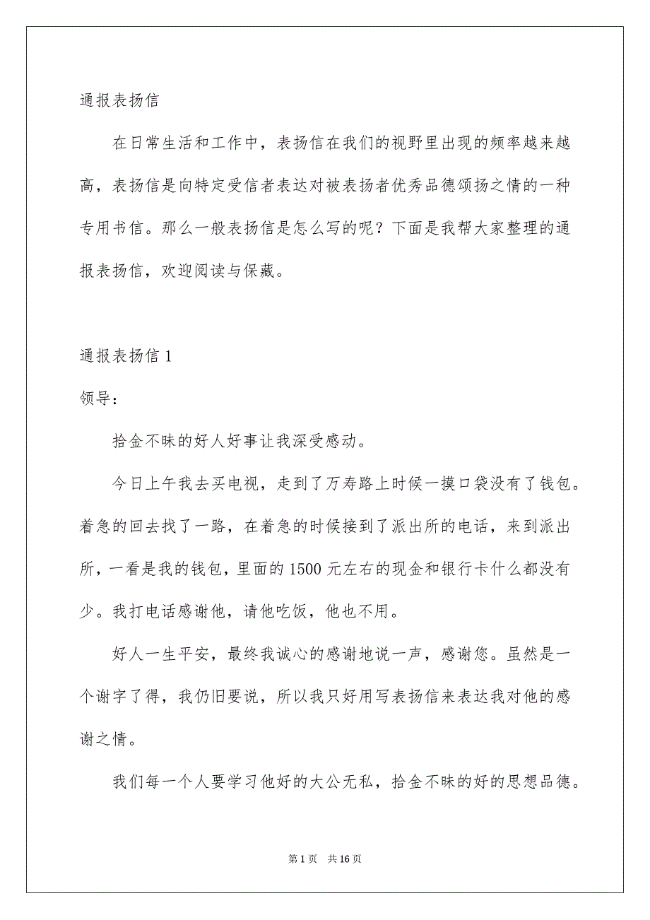 通报表扬信_第1页