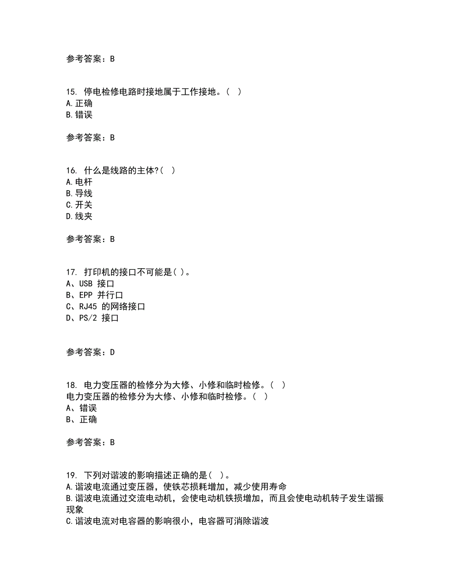 吉林大学21秋《工厂供电》及节能技术在线作业一答案参考98_第4页