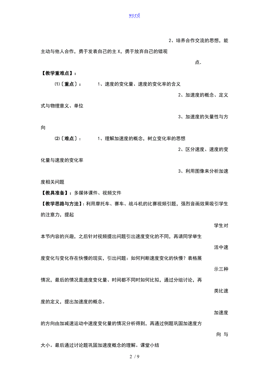 《速度变化快慢的描述-----加速度》教学设计课题_第2页