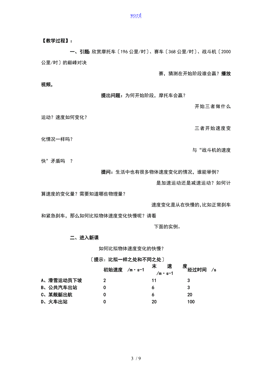 《速度变化快慢的描述-----加速度》教学设计课题_第3页