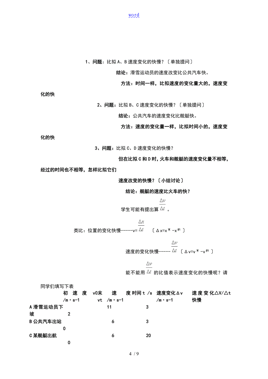 《速度变化快慢的描述-----加速度》教学设计课题_第4页