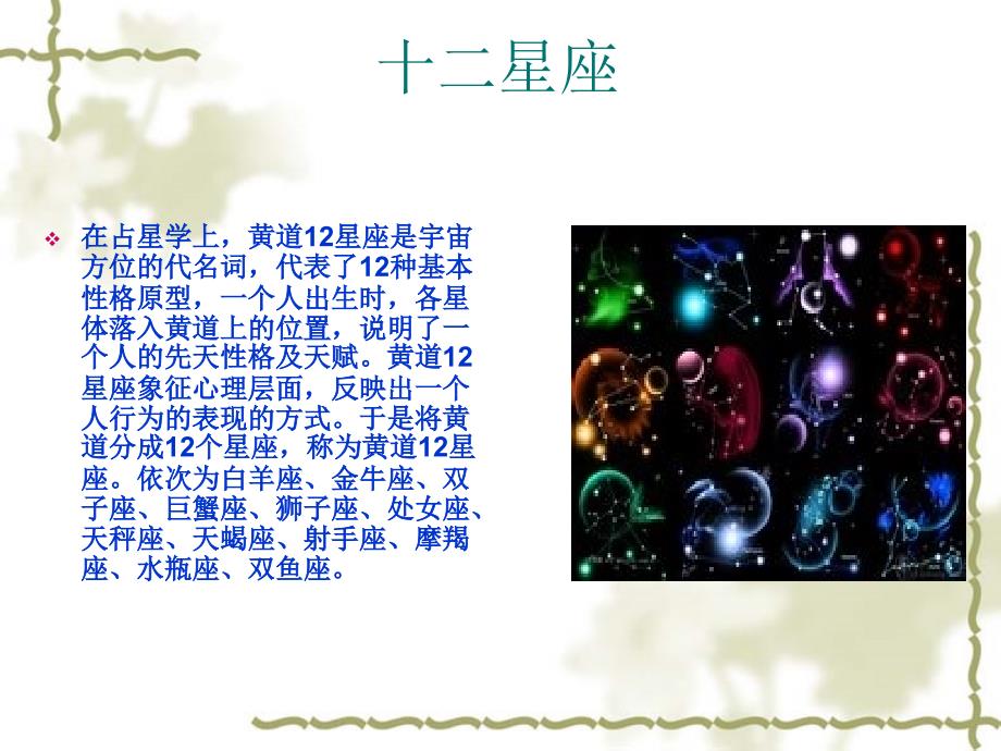 十二星座介绍ppt.ppt_第2页