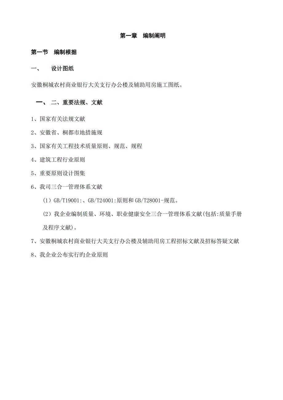 框架结构厂房施工组织设计_第1页