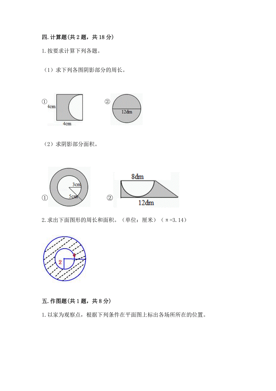 人教版数学六年级上册期末考试卷精品(巩固).docx_第3页