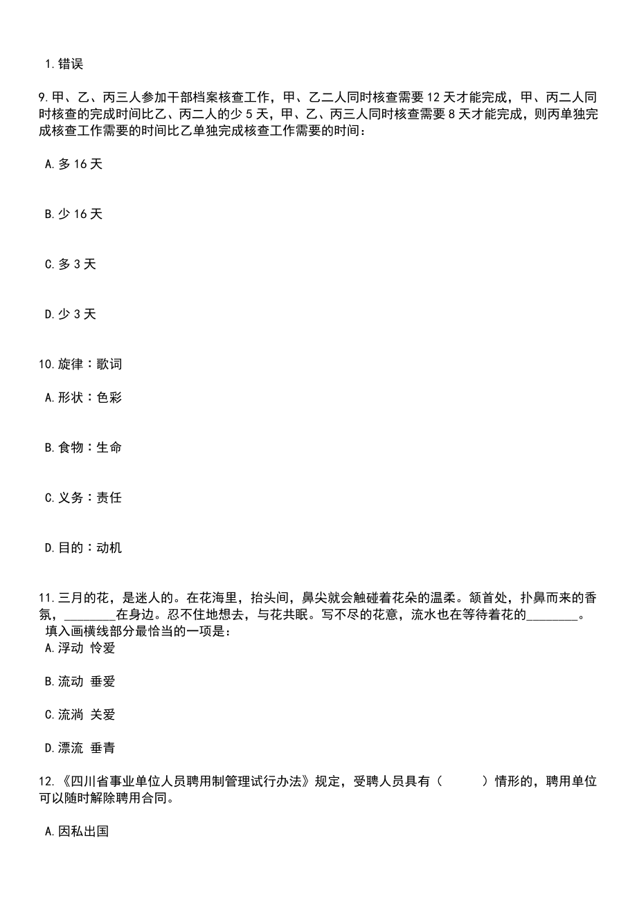 2023年06月海南海口市琼山区事业单位(综合类)招考聘用65人笔试题库含答案解析_第3页