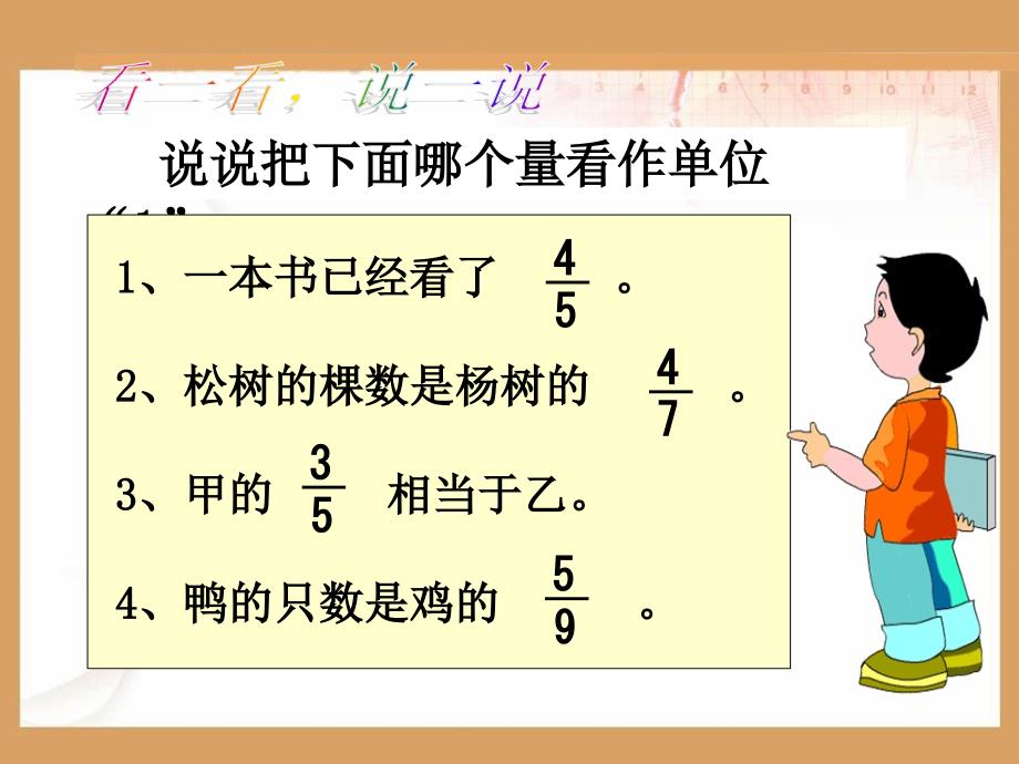 六年级数学上册第二单元《解决问题》2(20页)教学课件(1)_第2页