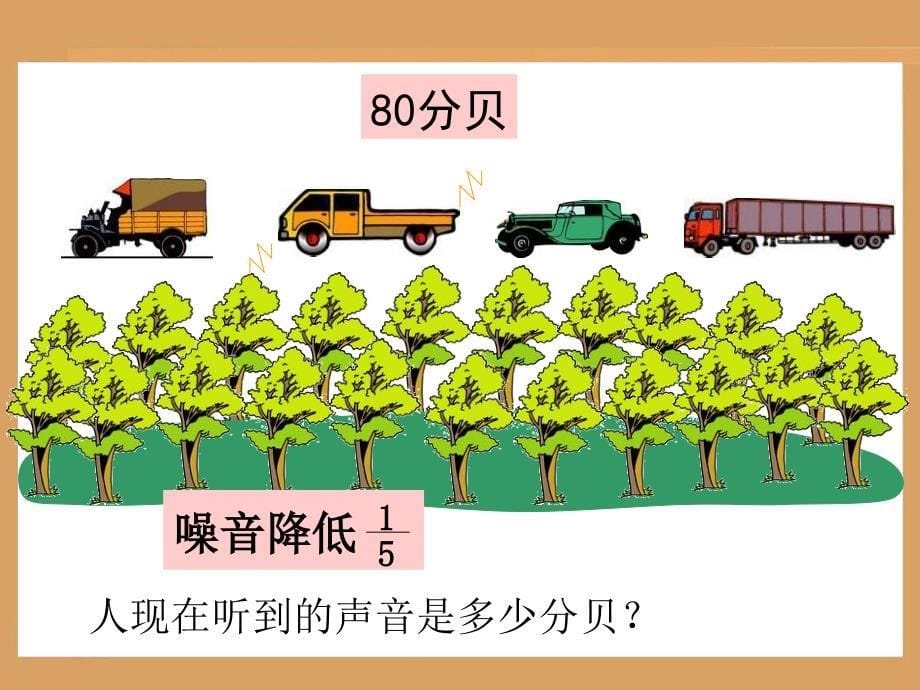 六年级数学上册第二单元《解决问题》2(20页)教学课件(1)_第5页