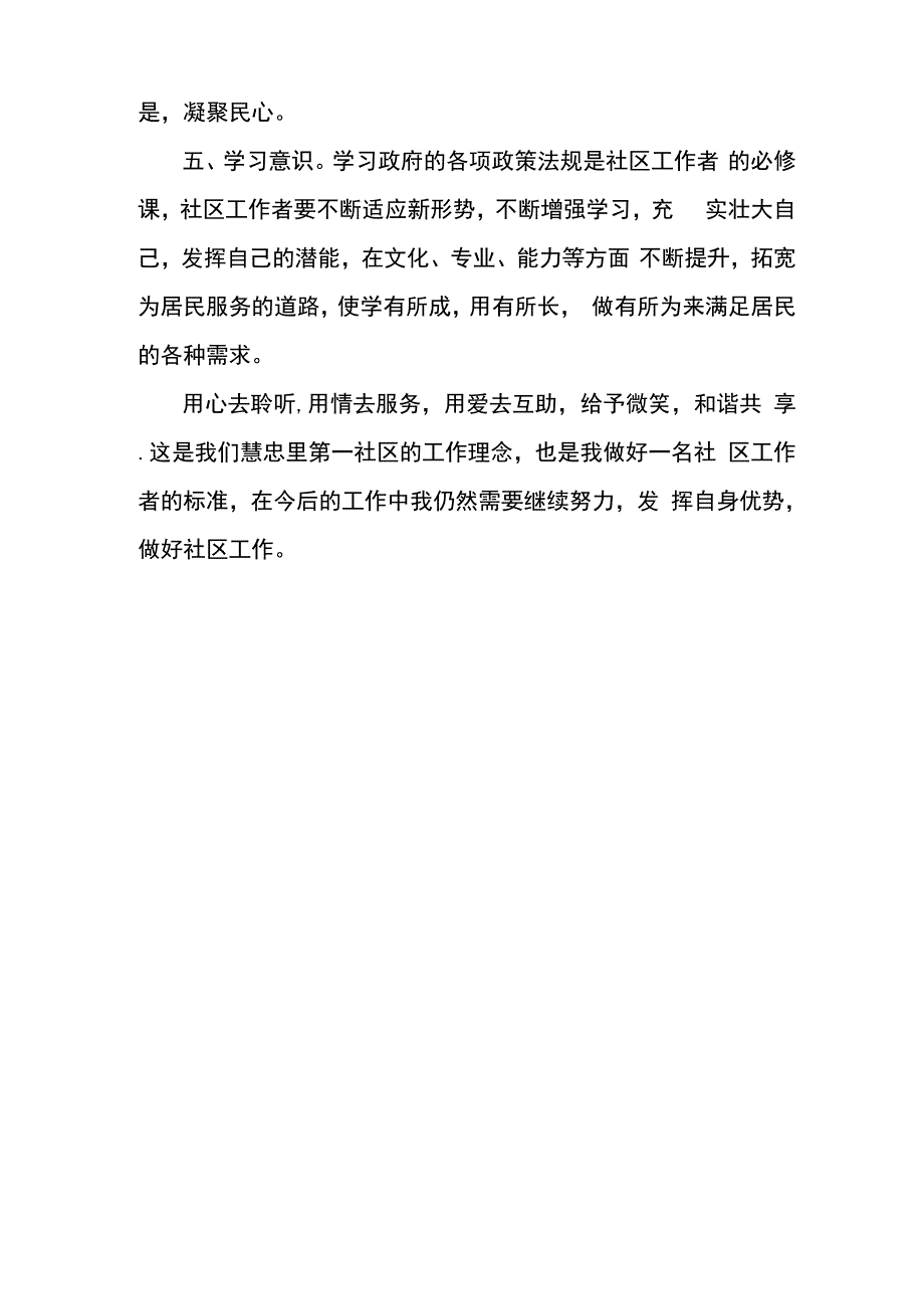 爱岗敬业 无私奉献_第3页