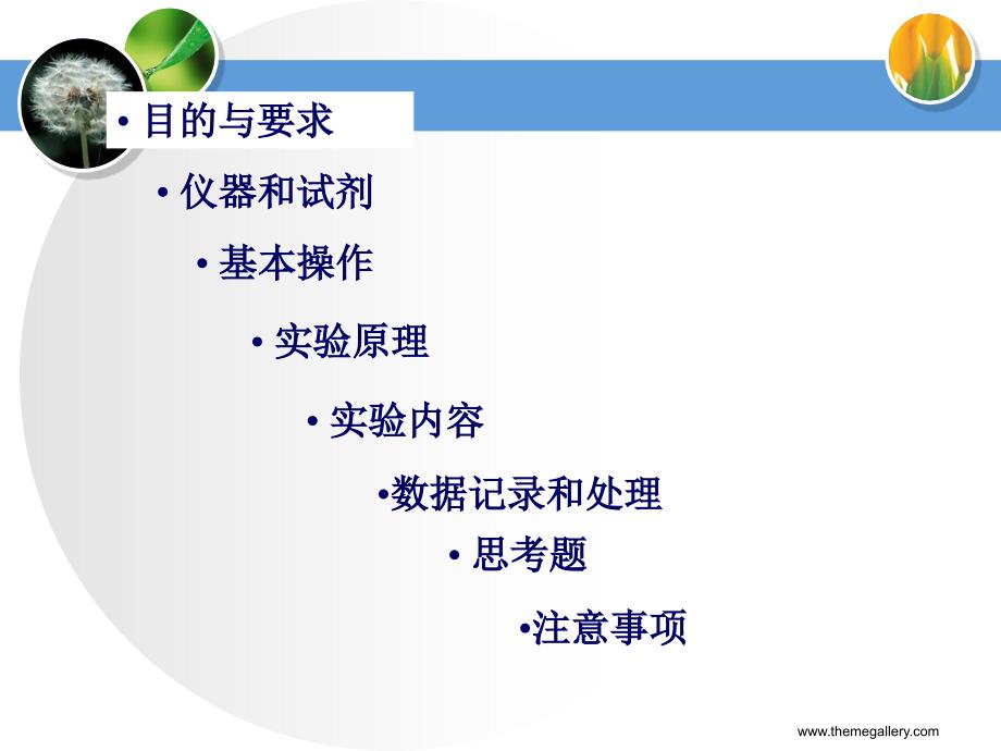 可溶性氯化物中氯含量的测定教学内容_第2页