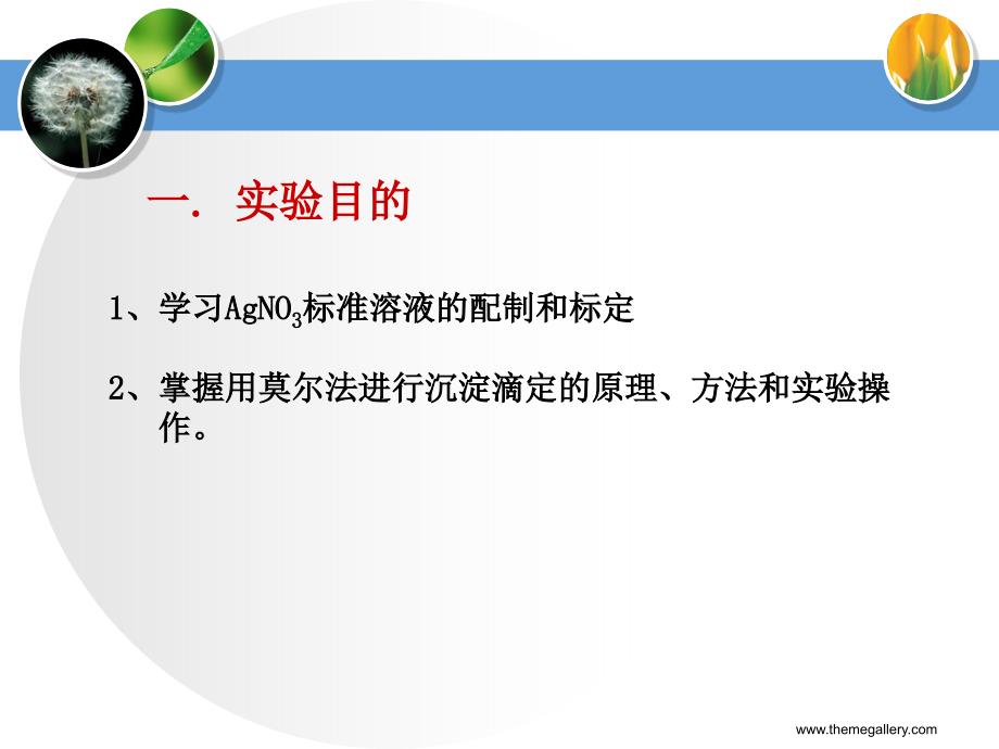 可溶性氯化物中氯含量的测定教学内容_第3页