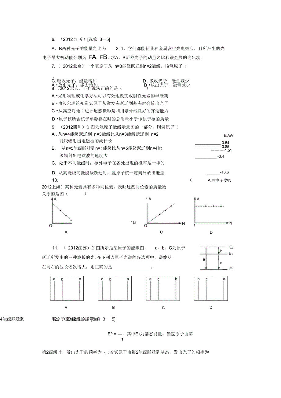 专题十五近代物理初步_第3页