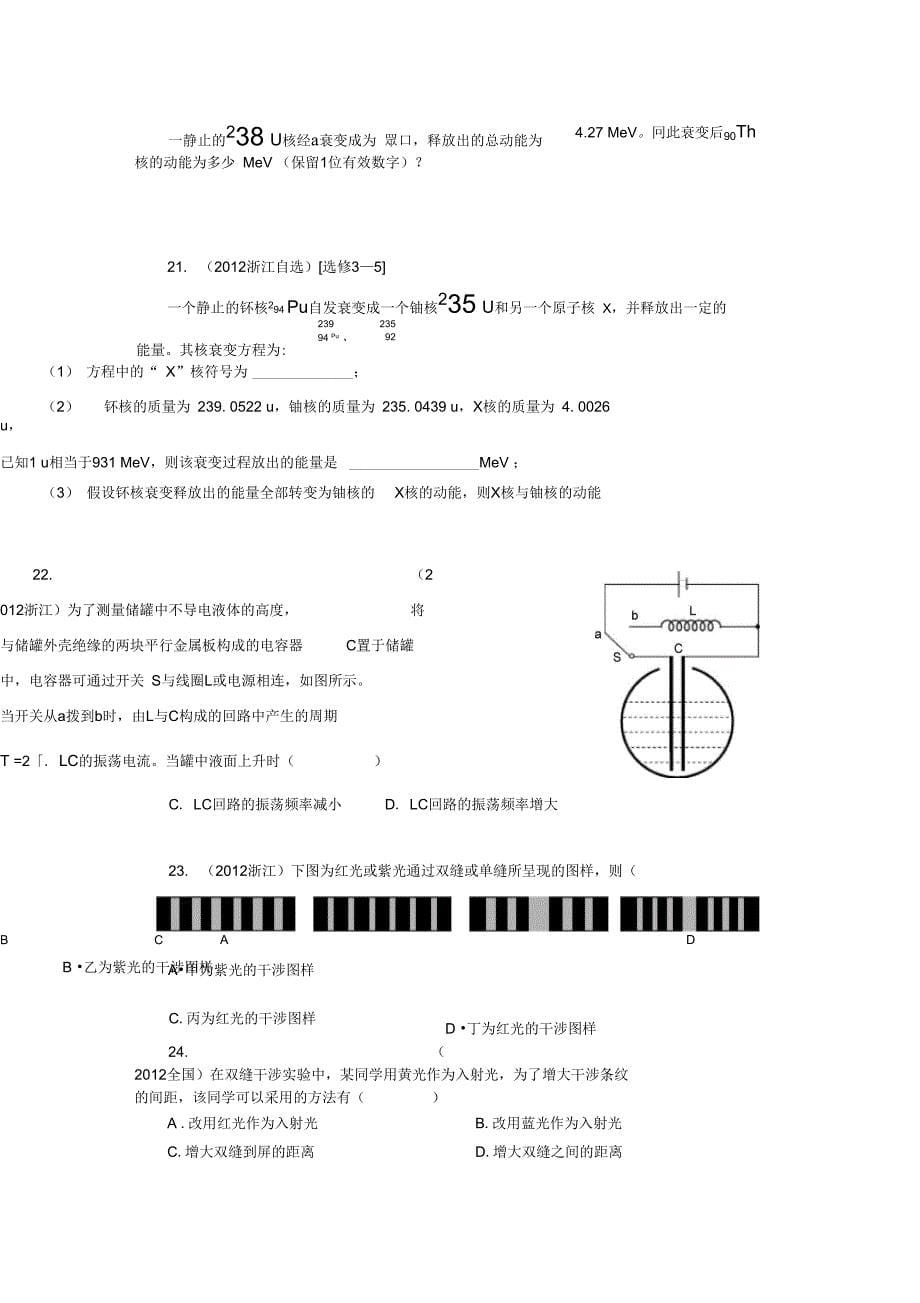 专题十五近代物理初步_第5页