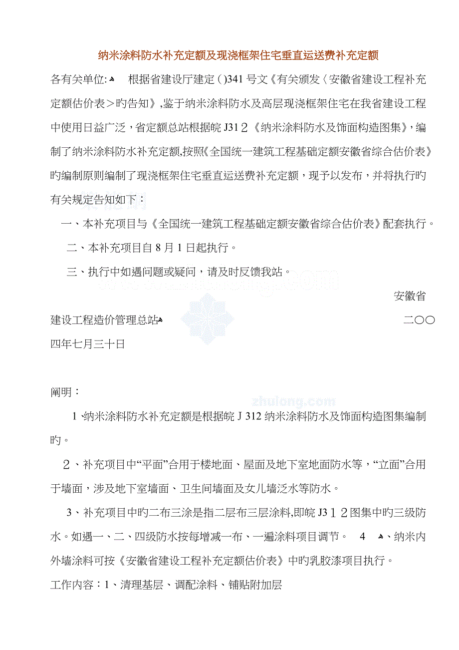 安徽省定额计价解释材料汇编(-)_第1页