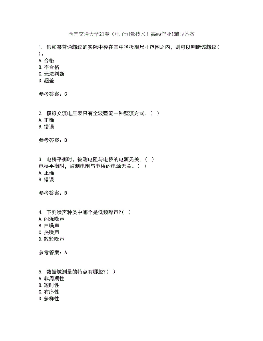 西南交通大学21春《电子测量技术》离线作业1辅导答案44_第1页