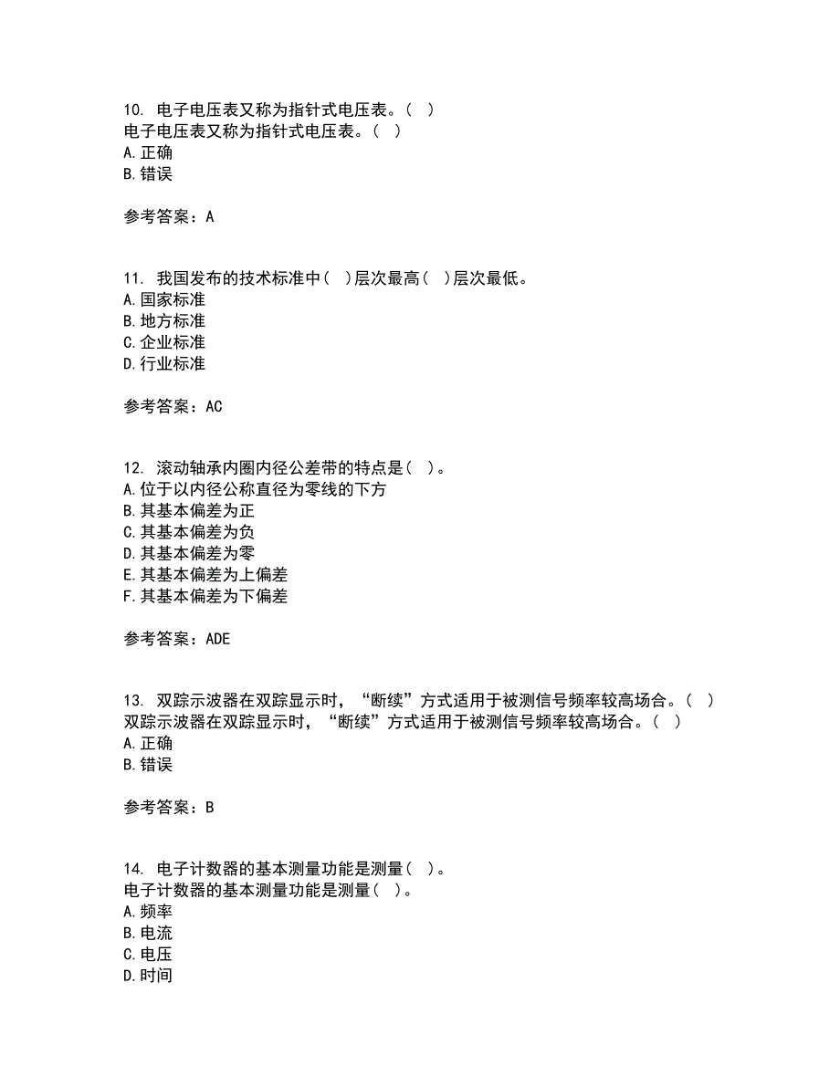 西南交通大学21春《电子测量技术》离线作业1辅导答案44_第3页