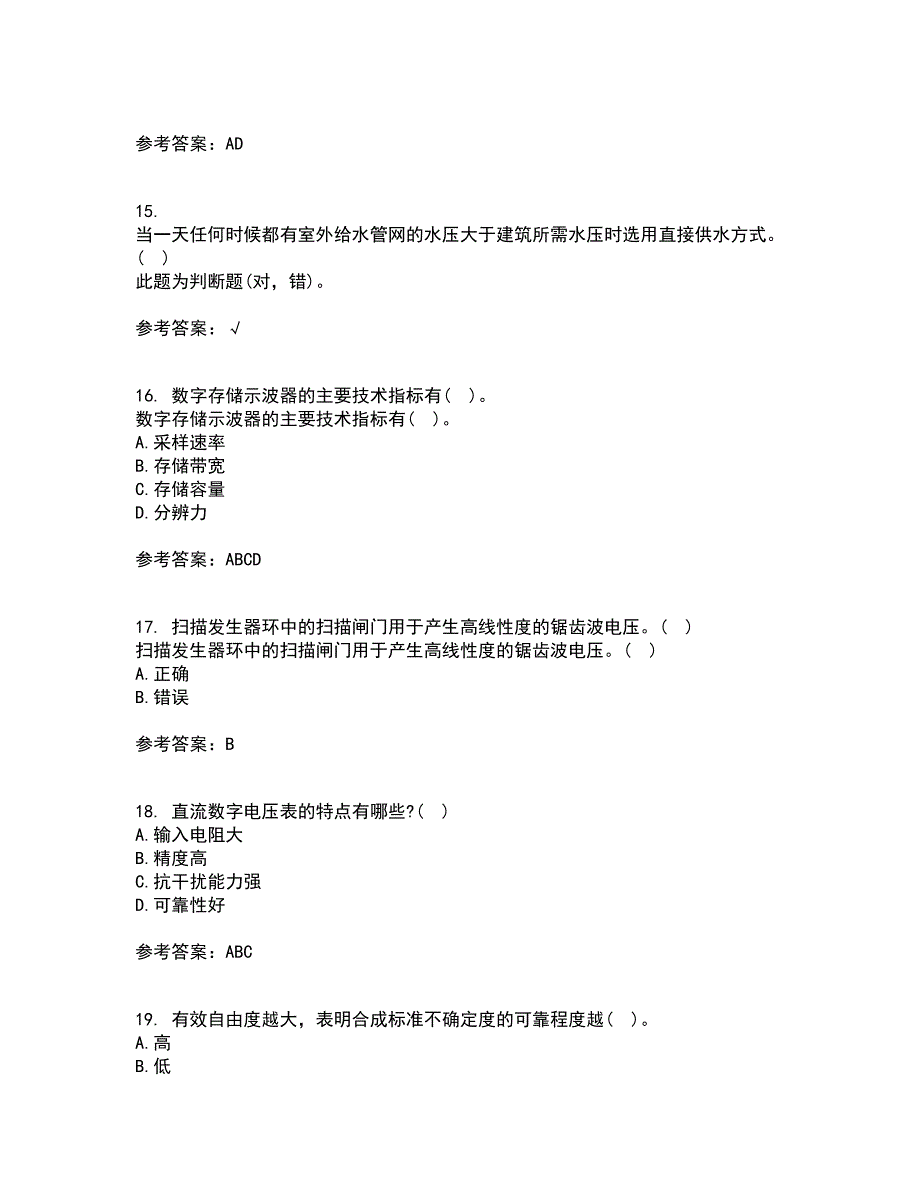 西南交通大学21春《电子测量技术》离线作业1辅导答案44_第4页