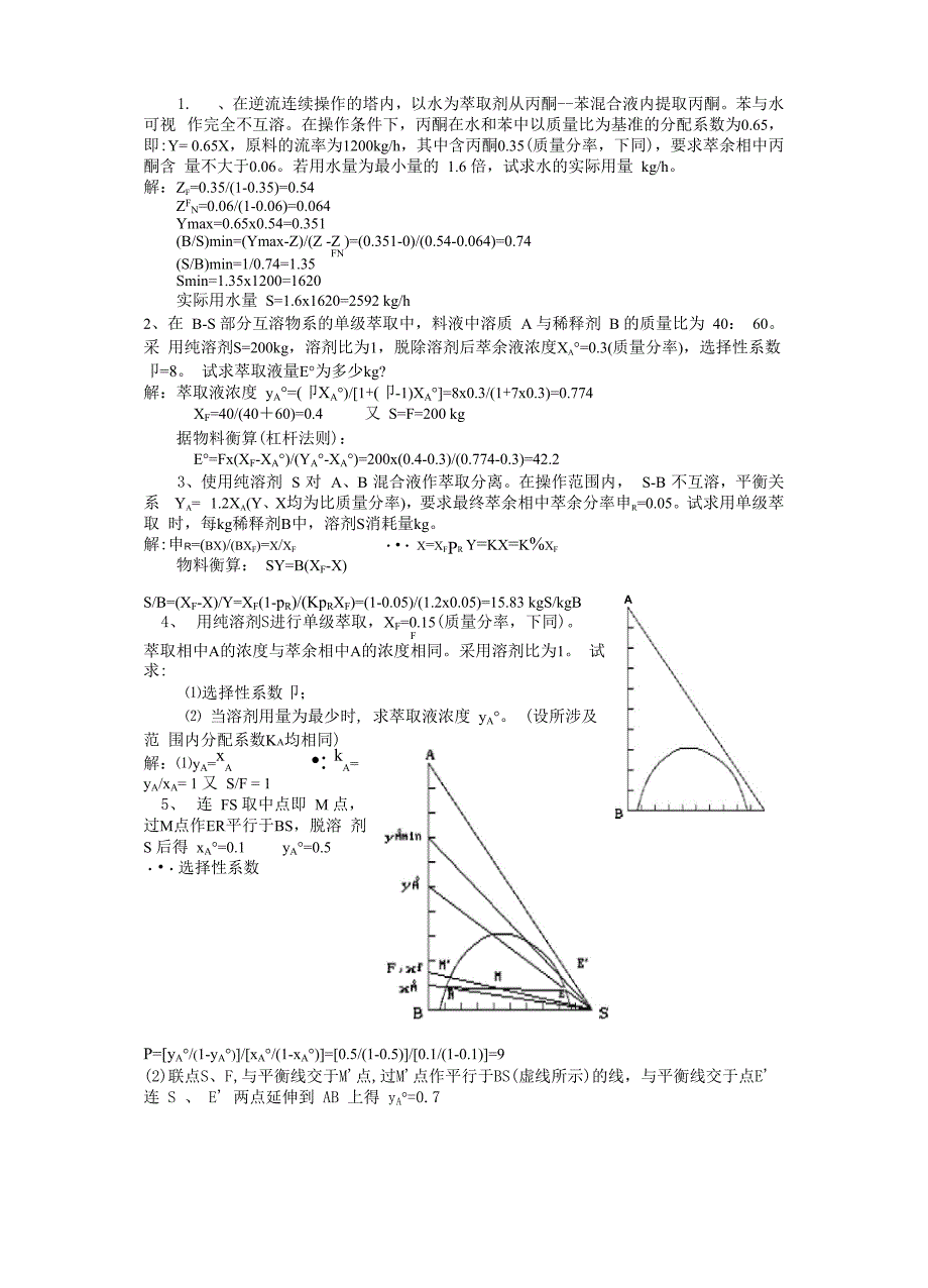 化工原理萃取大题_第1页