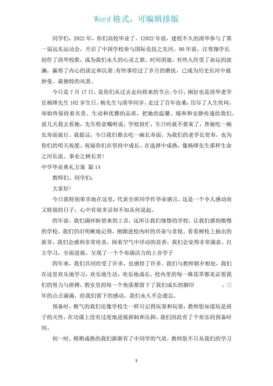 中学毕业典礼方案（汇编14篇）.docx_第5页